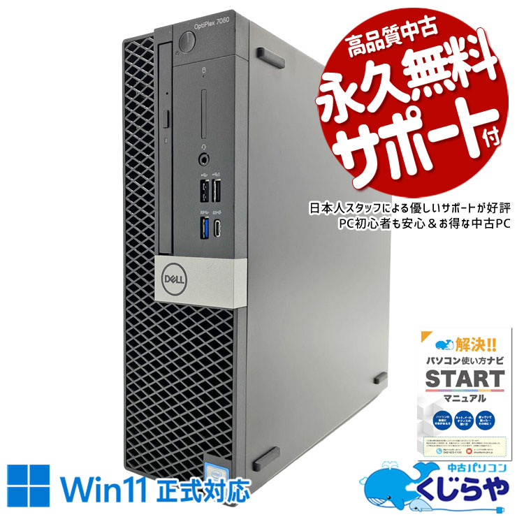 (中古再生品)デスクトップPC i7 SSD 256GB+HDD 500GB 50,000円～59,999円 中古 デスクトップパソコン｜中古パソコンくじらや