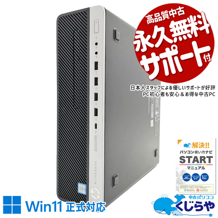 省スペースで業務に最適、据置で快適に使える一台！  中古パソコン 中古 デスクトップパソコン Office付き Win11正式対応 デュアルディスプレイ対応可能 DVDマルチ NVMe 業務用 本体のみ  Windows11 Pro HP EliteDesk  800 G4  Core i5 16GB 中古 パソコン デスクトップパソコン