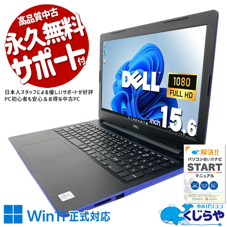 中古 Inspiron DELL ノートパソコン｜中古パソコンくじらや