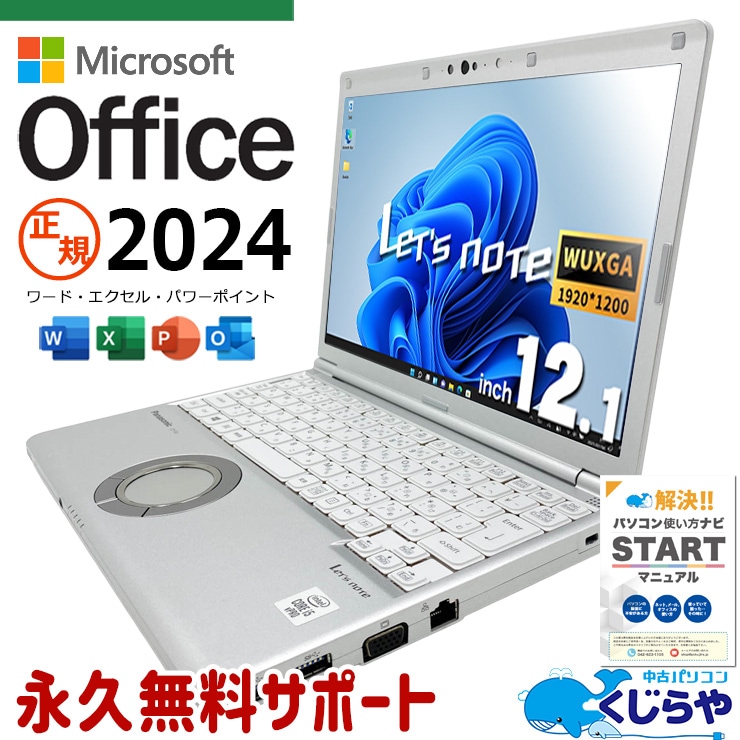 【再発見セール★5000円OFF!】レッツノート 最新マイクロソフトオフィス2024付き microsoft office付き 中古 CF-SV9RDQVS 最新オフィス PD充電対応 Thunderbolt3 堅牢設計 国産 現品撮影 Windows11 Pro Panasonic Let's note Core i5 16GB 12.1インチ 中古 パソコン ノートパソコン
