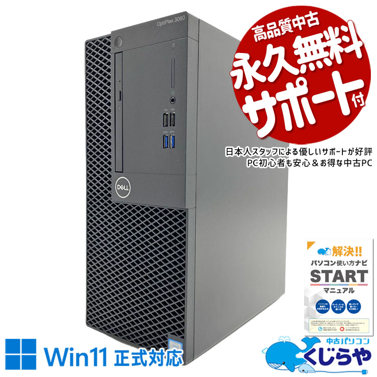 中古 OptiPlex 3060 DELL デスクトップパソコン Corei7 8700/16GB