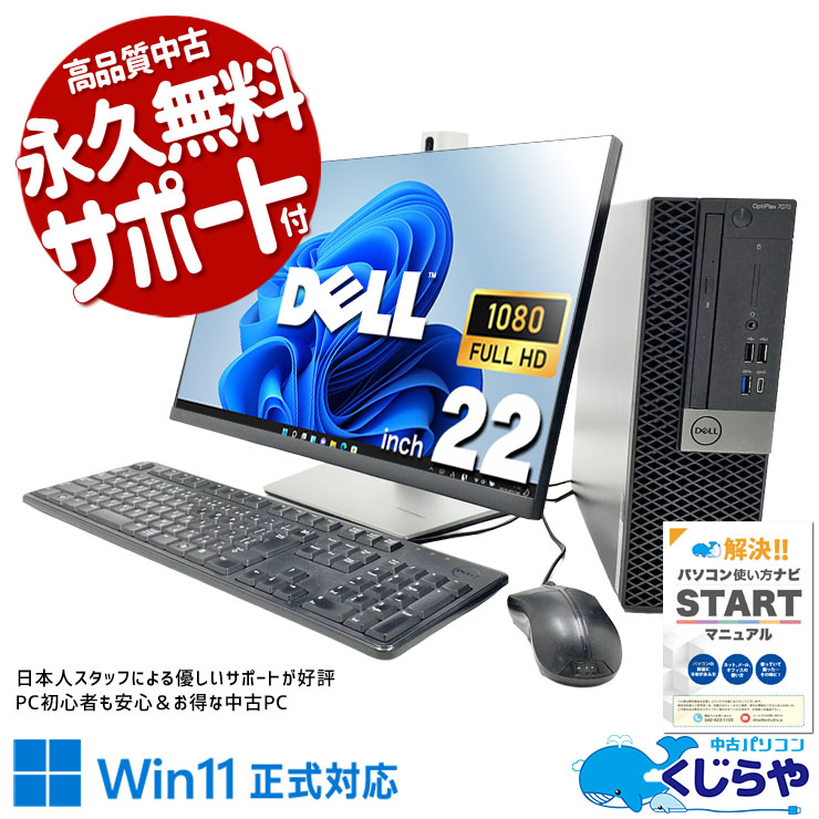 中古 OptiPlex 7070 DELL デスクトップパソコン Corei7 9700/16GB