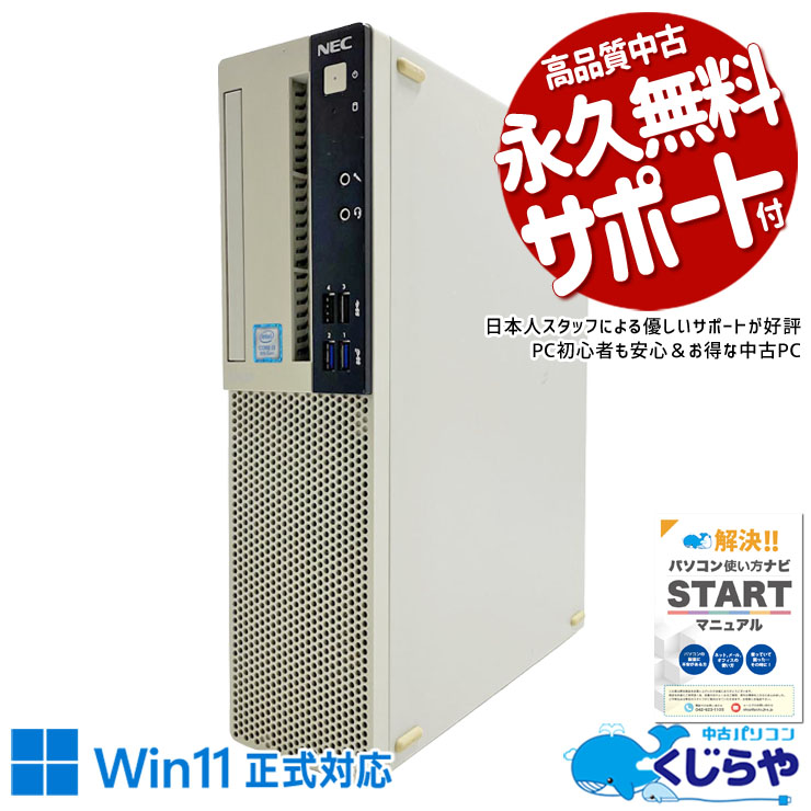中古 Mate MKL36A-4 NEC デスクトップパソコン PC-MKL36AZG4 Corei3