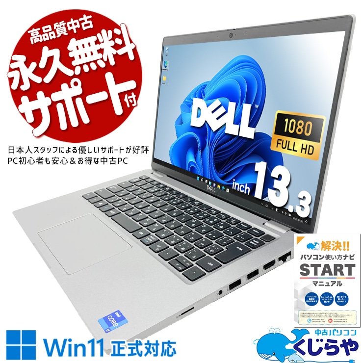 DELL 中古 ノートパソコン｜中古パソコンくじらや
