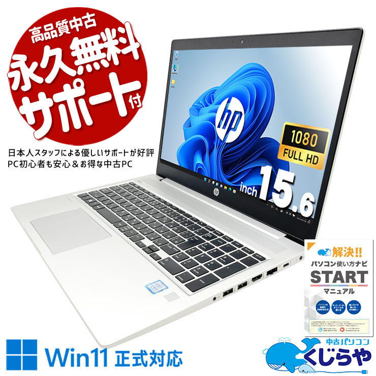 HP Probook 中古 ノートパソコン｜中古パソコンくじらや