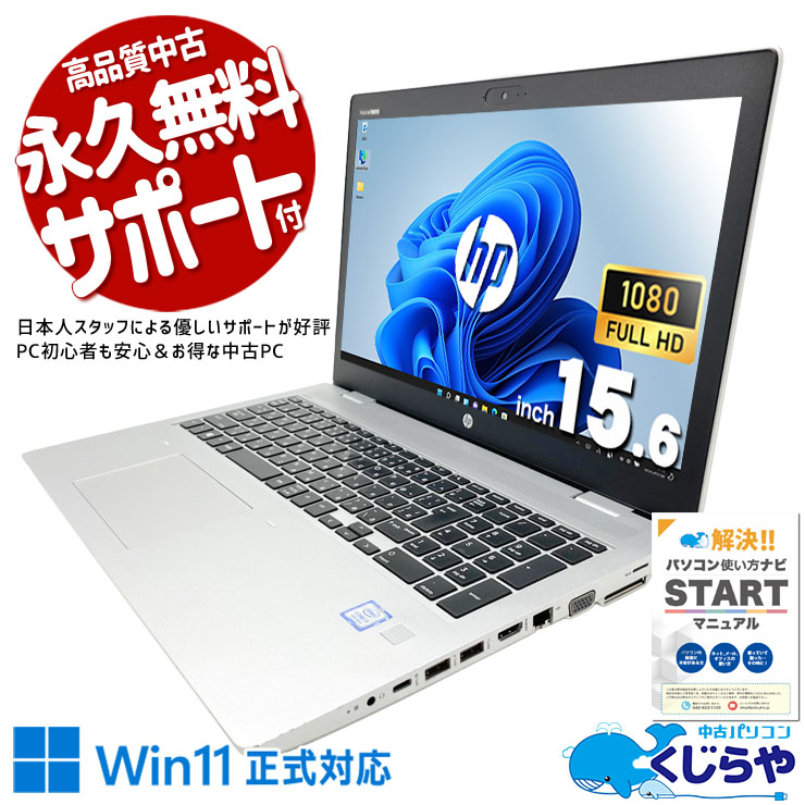 中古 ProBook 650 G5 HP ノートパソコン Corei3 8145U/8GB/SSD128GB