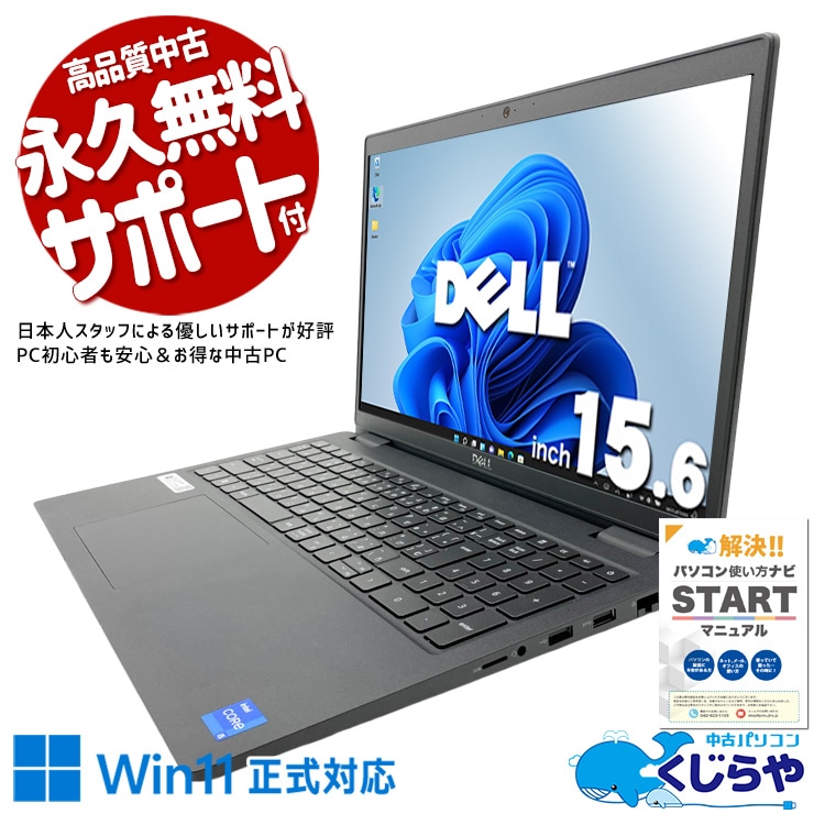 DELL デル Latitude 中古 ノートパソコン｜中古パソコンくじらや