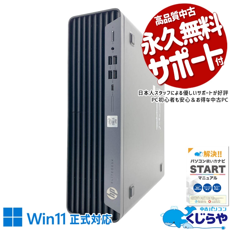 32GBメモリで複数作業も同時に快適。 中古パソコン 中古 デスクトップパソコン Office付き 32GBメモリ DVD再生 3画面対応 第10世代 大容量 現品撮影 本体のみ Windows11 Pro HP EliteDesk 800 G6 Core i5 32GB 中古 パソコン デスクトップパソコン