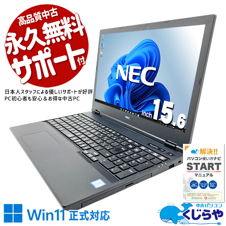 中古 VersaPro VKT16XZG5 NEC ノートパソコン Corei5 8265U/8GB