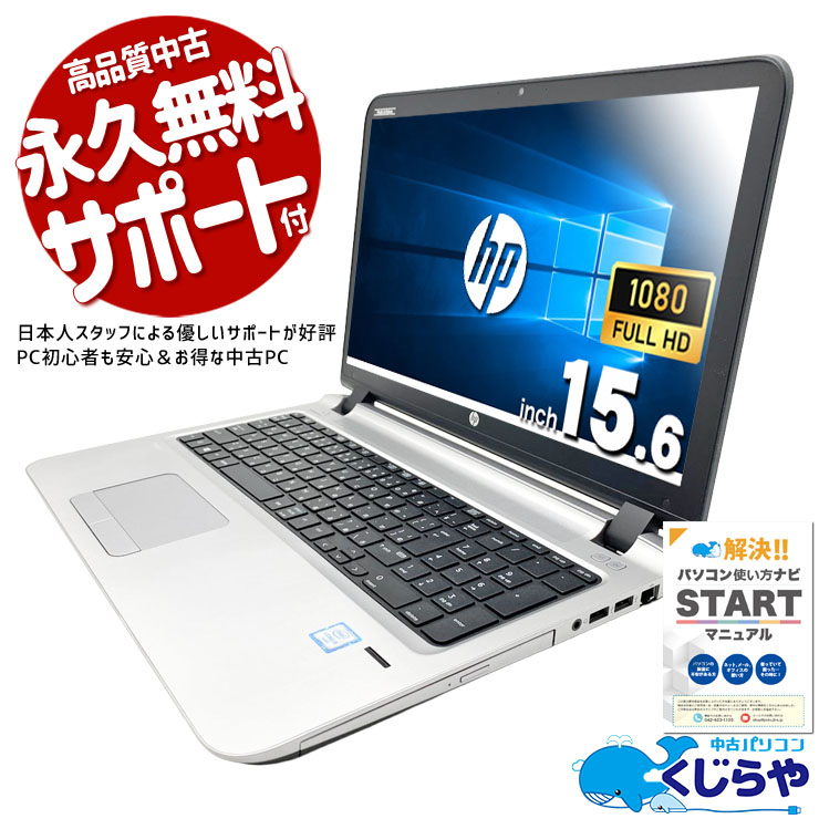 HP Probook 中古 ノートパソコン｜中古パソコンくじらや