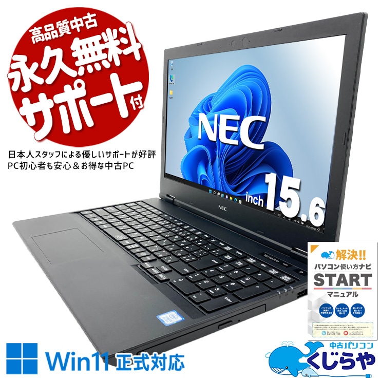 中古 VersaPro VKM16XZG5 NEC ノートパソコン Corei5 8365U/8GB