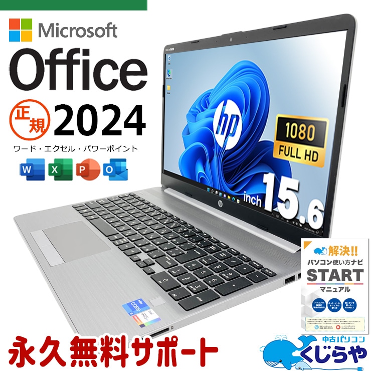 中古 NoteBook PC 250 G8 HP ノートパソコン Corei5 1135G7/16GB
