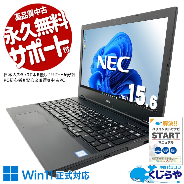 SSDで素早く起動して、HDDに思い出をたっぷり保存！  中古パソコン 中古 ノートパソコン Office付き バッテリー良好 大容量628GB テンキー 事務作業 訳あり Windows11 Pro NEC VersaPro VKM16XZG5 Core i5 8GB 15.6インチ 中古 パソコン ノートパソコン