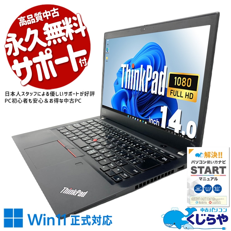 Lenovo　中古ノートPC 初期化済 中古 ThinkPad T14s Lenovo ノートパソコン Corei7 10610U/32GB