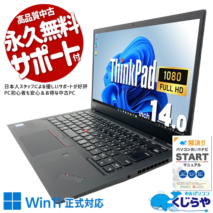 外出先でも安心！バッテリー長持ち！ 中古パソコン 中古 ノートパソコン Office付き バッテリー良好 webカメラ フルHD ビジネス 持ち運び  訳あり Windows11 Pro Lenovo ThinkPad X1 Carbon Gen6 Core i5 8GB 14.0インチ 中古 パソコン ノートパソコン