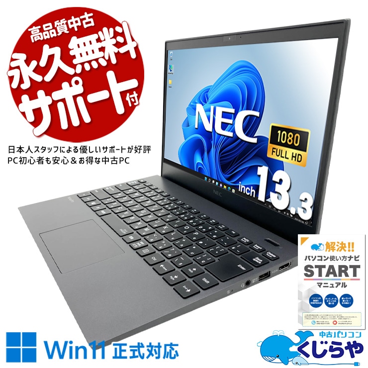 NEC VersaPro 中古 ノートパソコン｜中古パソコンくじらや