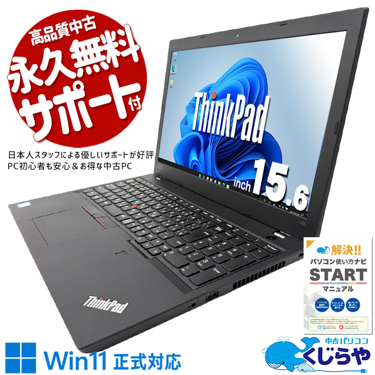 中古 ThinkPad L580 Lenovo ノートパソコン Corei5 8250U/16GB