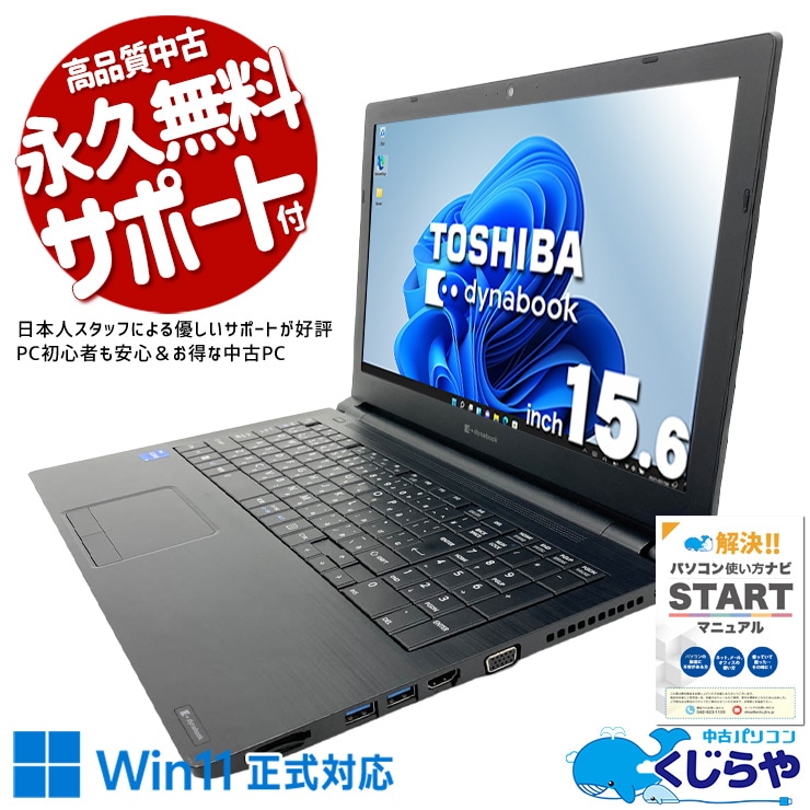 Webカメラ付き 中古ノートパソコン｜Web会議・授業に｜くじらや