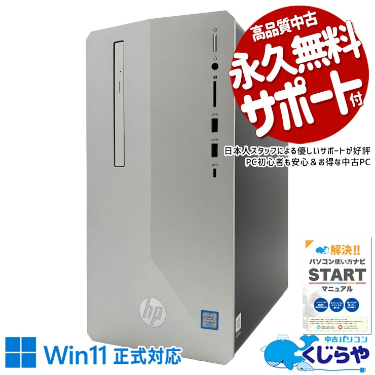 GTX1650×32GB×大容量、ゲームデビューに最適な一台がここに！ 中古パソコン 中古 デスクトップパソコン Office付き 32GBメモリ 第9世代 GTX1650 大容量 ゲーム 趣味 現品撮影 Windows11 Pro HP Pavilion 595-p0105jp Core i7 32GB 中古 パソコン デスクトップパソコン