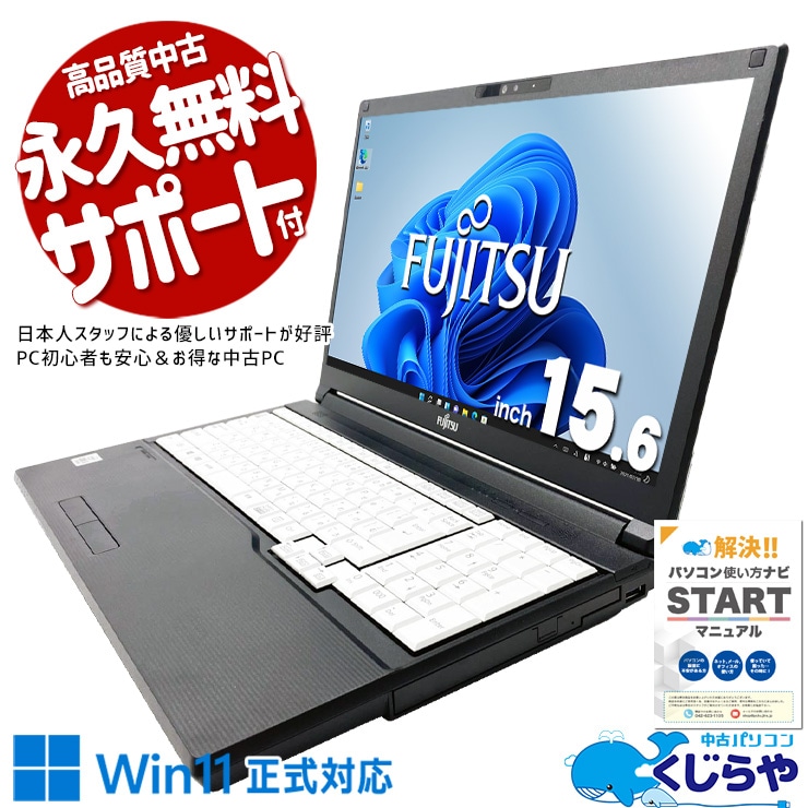 Core i5搭載 中古ノートパソコン｜バランス◎で快適｜くじらや本店