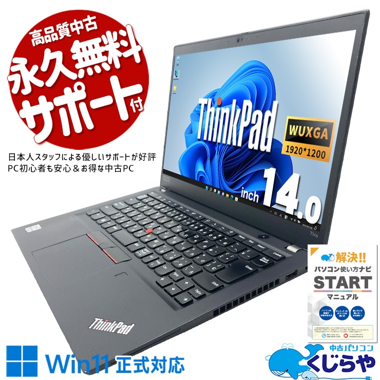 メモリ妥協なし、32GBが未来への保険。 中古パソコン 中古 ノートパソコン Office付き バッテリー良好 第10世代 大容量メモリ 大容量NVMe ハイスぺ 現品撮影 Windows11 Pro Lenovo ThinkPad T14s Core i7 32GB 14インチ 中古 パソコン ノートパソコン