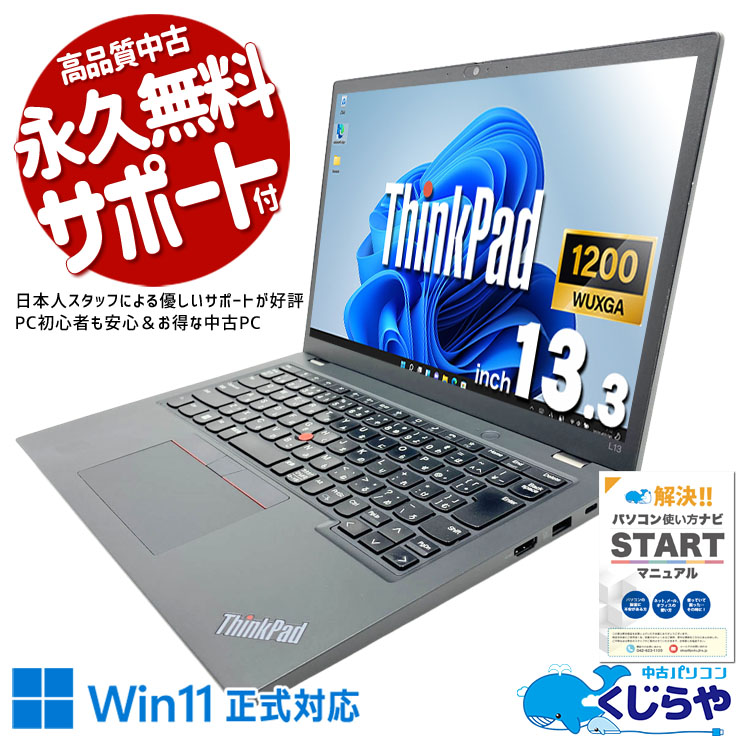 【再発見セール★6000円OFF!】32GBの大容量メモリで作業が別次元に！ 中古パソコン 中古 ノートパソコン Office付き バッテリー良好 大容量32GBメモリ 高解像度液晶 webカメラ Ryzen NVMe Windows11 Pro Lenovo ThinkPad L13　Gen4 Ryzen7 32GB 13.3インチ 中古 パソコン ノートパソコン