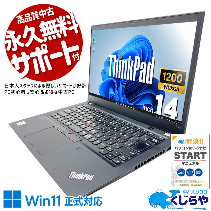 （中古再生品）玄人向け Lenovo ThinkPad ノートパソコン XP仕様 Lenovo ThinkPad 中古 ノートパソコン｜中古パソコンくじらや