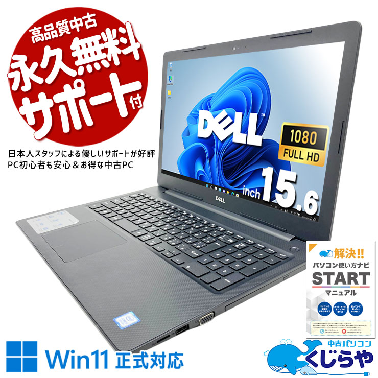 DELL デル Vostro 中古 ノートパソコン｜中古パソコンくじらや