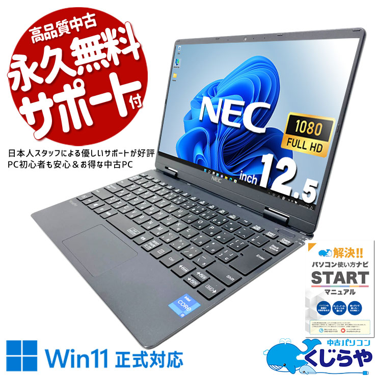 中古 VersaPro VKT40CZG9 NEC ノートパソコン Corei5 1130G7/8GB