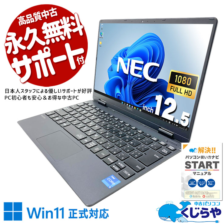 中古 VersaPro VKT40CZG9 NEC ノートパソコン Corei5 1130G7/8GB