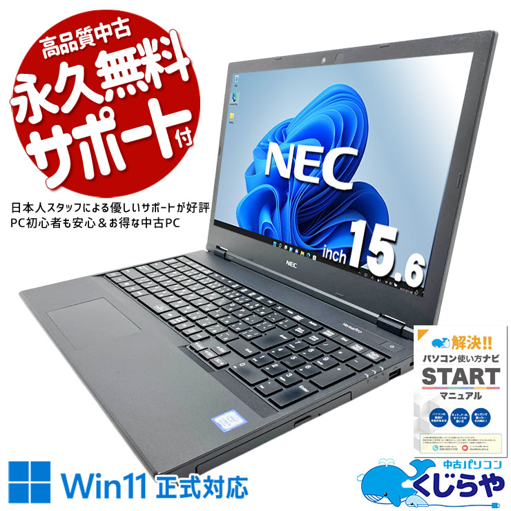 中古 VersaPro VRL21F NEC ノートパソコン PC-VRL21FB6S4R6 Corei3