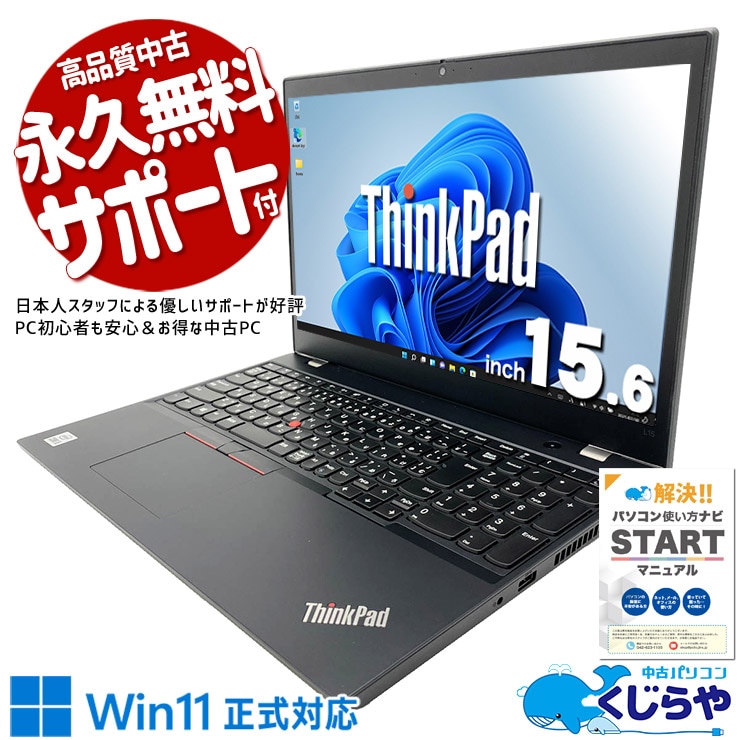 中古 ThinkPad L15 Gen1 Lenovo ノートパソコン Corei5 10210U/16GB