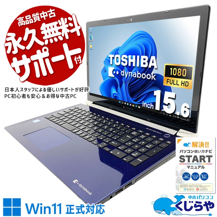 学生・大学生向け 中古ノートパソコン｜レポートに最適｜くじらや