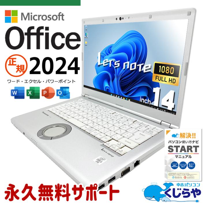 マイクロソフトオフィス搭載 中古 モバイルPC｜中古パソコンくじらや