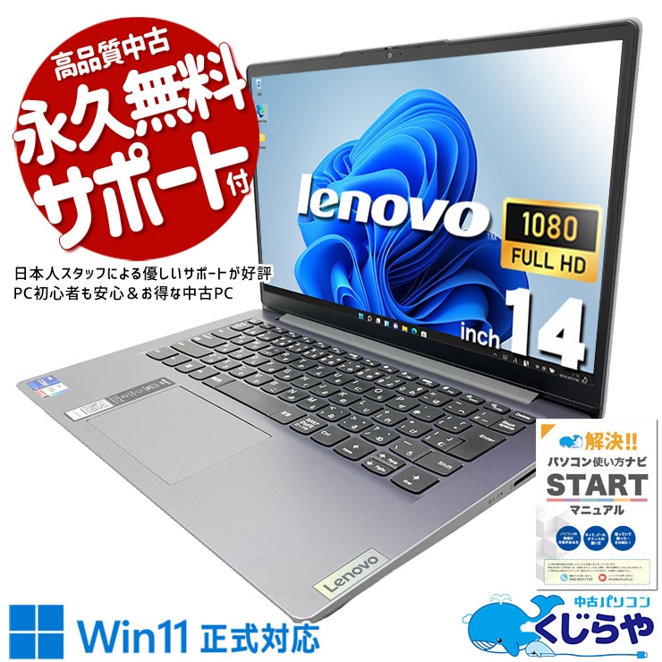【くじらやの日★999円OFF!】携帯性と作業性を両立するちょうどいいサイズ！ 中古パソコン 中古 ノートパソコン Office付き バッテリー良好 第11世代 高解像度 type-c 14インチ 持ち運び 現品撮影 Windows11 Home Lenovo IdeaPad 3 14ITL6 Core i7 16GB 14インチ 中古 パソコン ノートパソコン