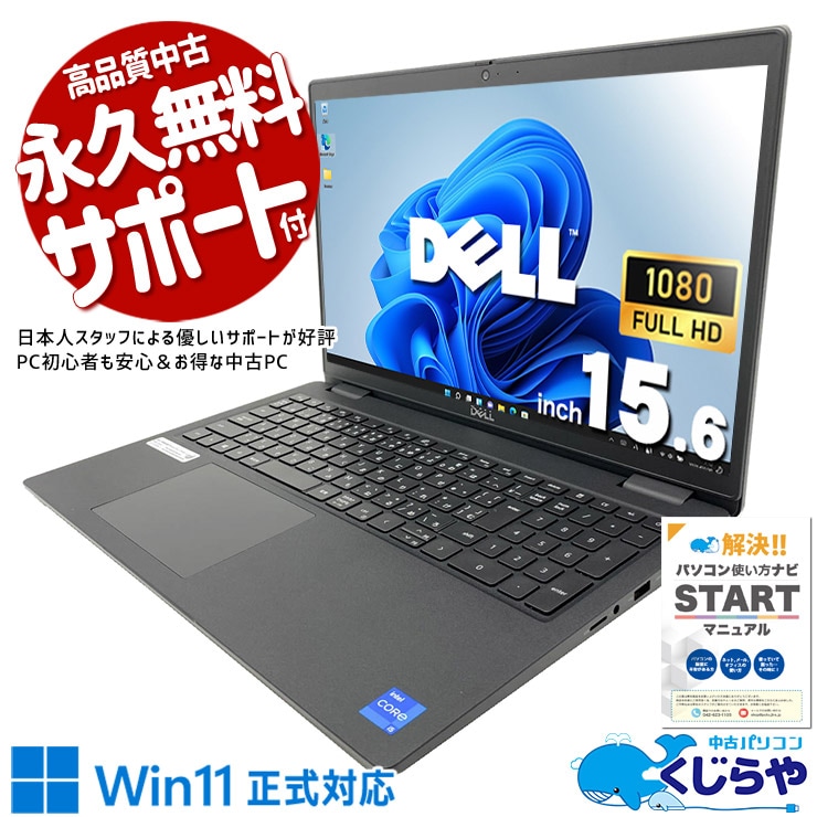 Latitudeブランドの高い安定性と安全性。 中古パソコン 中古 ノートパソコン Office付き 第11世代 PD充電対応 Wi-Fi6 Webカメラ テンキー 高解像度 現品撮影 Windows11 Pro DELL Latitude 3520 Core i5 16GB 15.6インチ 中古 パソコン ノートパソコン