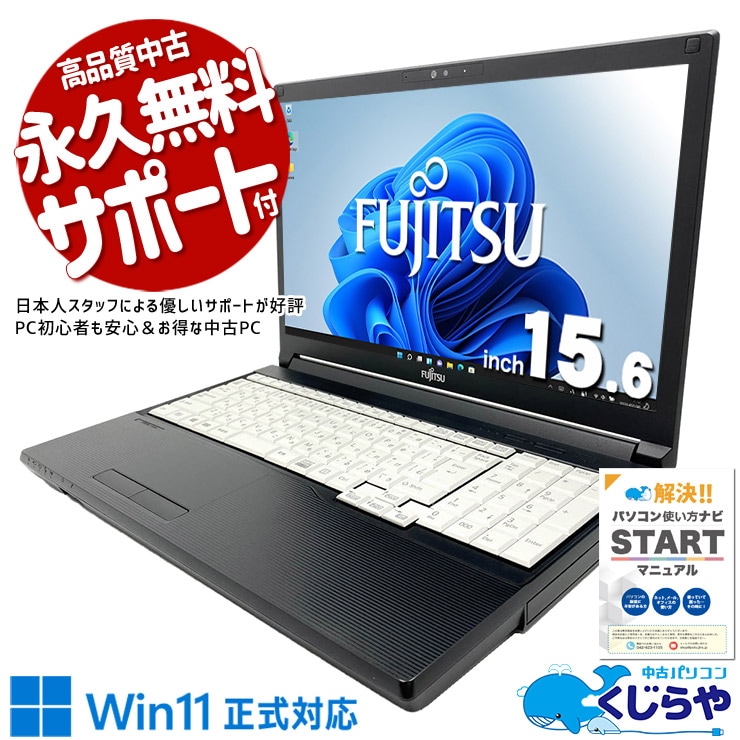 ビジネス向け 中古ノートパソコン｜仕事に最適なPC｜くじらや本店