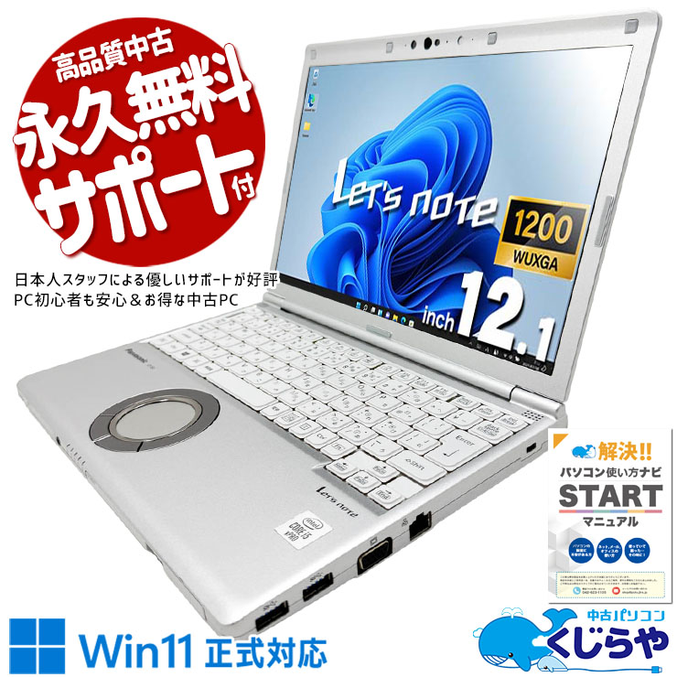 中古 レッツノート Let's note SV シリーズ ノートパソコン｜中古