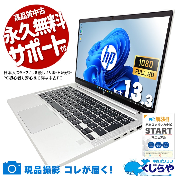 洗練デザインでビジネスシーンにぴったり！ 中古パソコン 中古 ノートパソコン Office付き バッテリー良好 指紋認証 第11世代 デザイン◎ Thunderbolt4対応 Wi-Fi6対応 ビジネス 資料作成 安心サポート すぐ使える 1点もの Windows11 Pro HP EliteBook  830 G8 Core i5 16GB 13.3インチ 中古 パソコン ノートパソコン