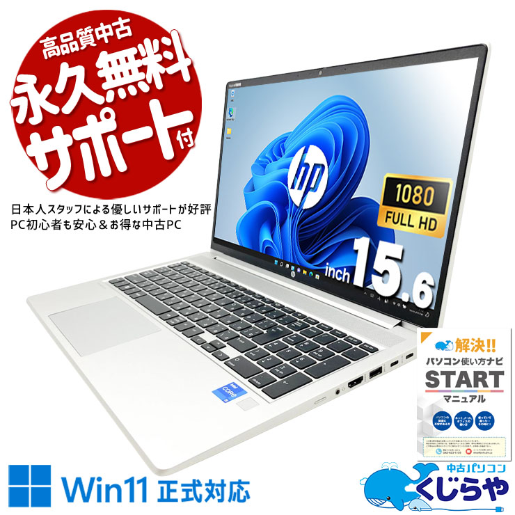 【すぐ使える】大画面ノートパソコン✨WEBカメラ付で在宅ワーク・動画に◎ HP Webカメラ付き 中古ノートパソコン｜Web会議・授業に｜くじらや