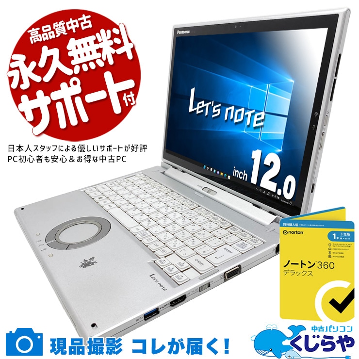 12インチ 中古ノートパソコン｜小型で持ち運びやすい｜くじらや本店