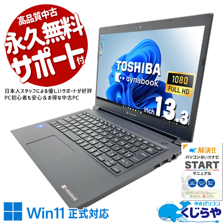中古 dynabook S73/HU 東芝 ノートパソコン Corei7 1185G7/16GB