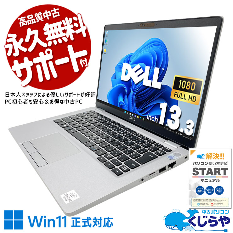 DELL デル Latitude 中古 ノートパソコン｜中古パソコンくじらや