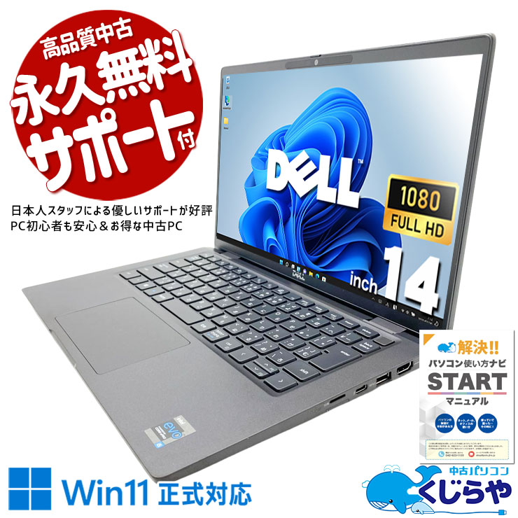 中古 Latitude 7420 DELL ノートパソコン Corei5 1145G7/16GB/SSD256GB