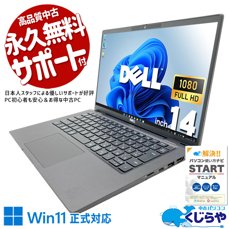 DELL デル Latitude 中古 ノートパソコン｜中古パソコンくじらや