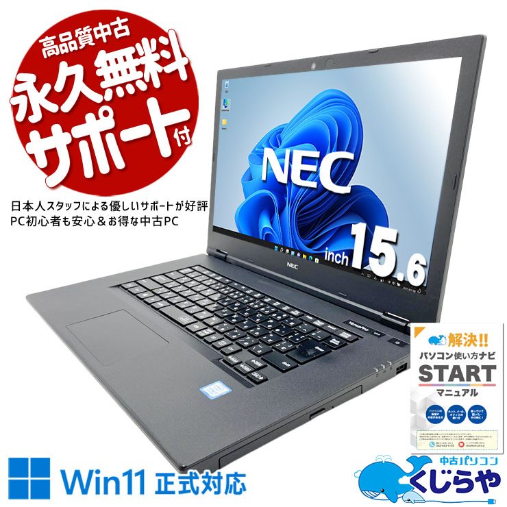 中古 VersaPro VersaPro VKM16X-5 NEC ノートパソコン Corei5 8365U