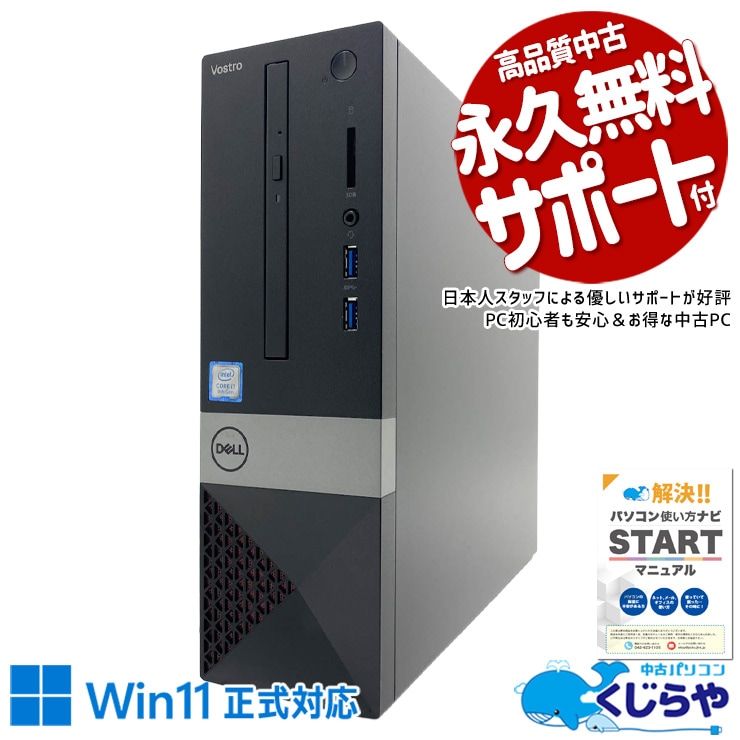 中古 Vostro 3471 DELL デスクトップパソコン Corei7 9700/16GB