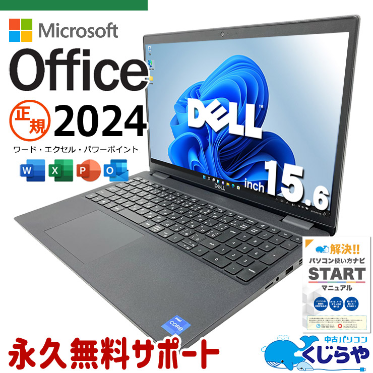 【くじらやの日★999円OFF!】最新マイクロソフトオフィス2024付き microsoft office付き 中古パソコン 中古 ノートパソコン 正規 最新オフィス NVMe 第11世代 大容量 IrisXe テンキー Windows11 Pro DELL Latitude 3520 Core i5 16GB 15.6インチ 中古 パソコン ノートパソコン