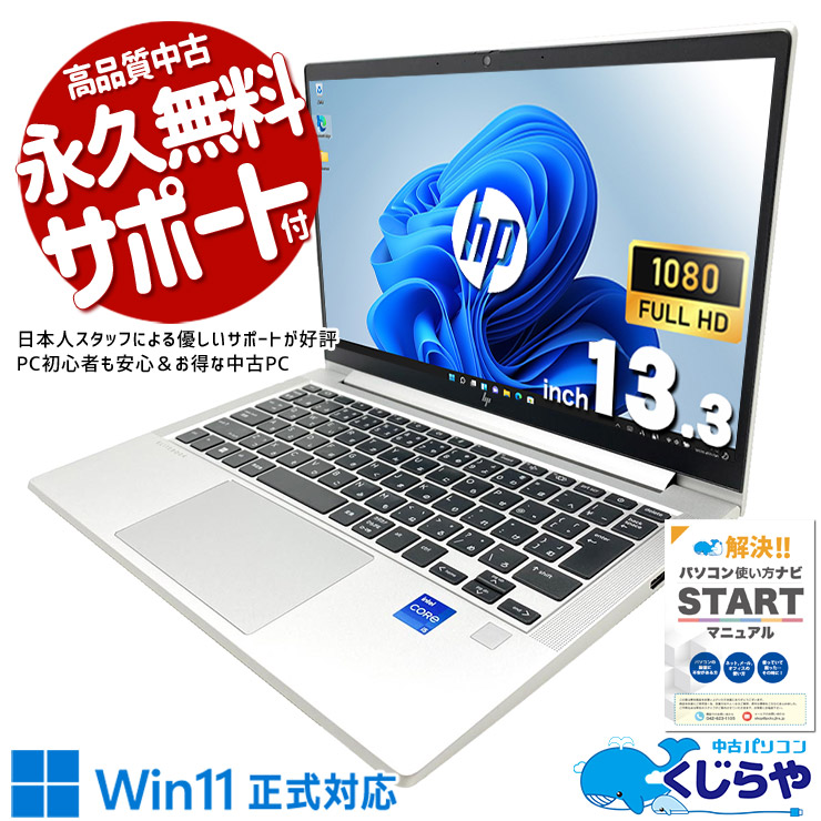 中古 EliteBook 630 G10 HP ノートパソコン Corei5 1335U/16GB