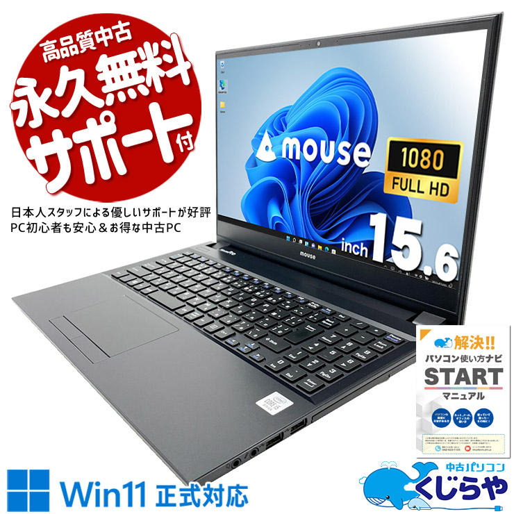 中古 MousePro NB520H mouse ノートパソコン Corei5 10210U/16GB